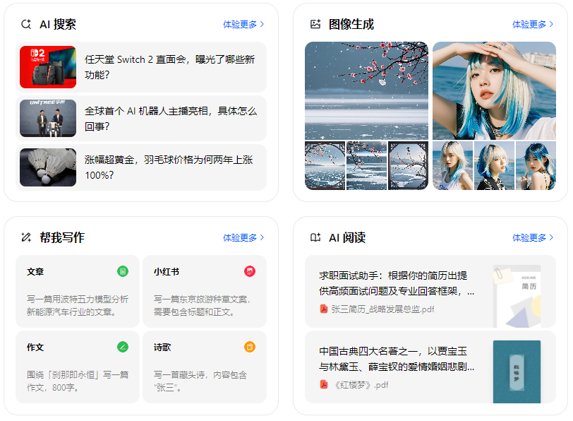 安塞县智能搜索迎来升级 豆包搜索优化重塑线上内容运营方式