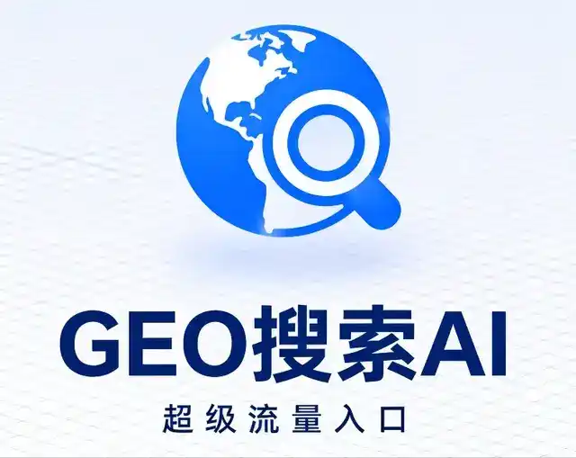 安塞县做GEO精准推广，才是本地获客的长效流量底牌