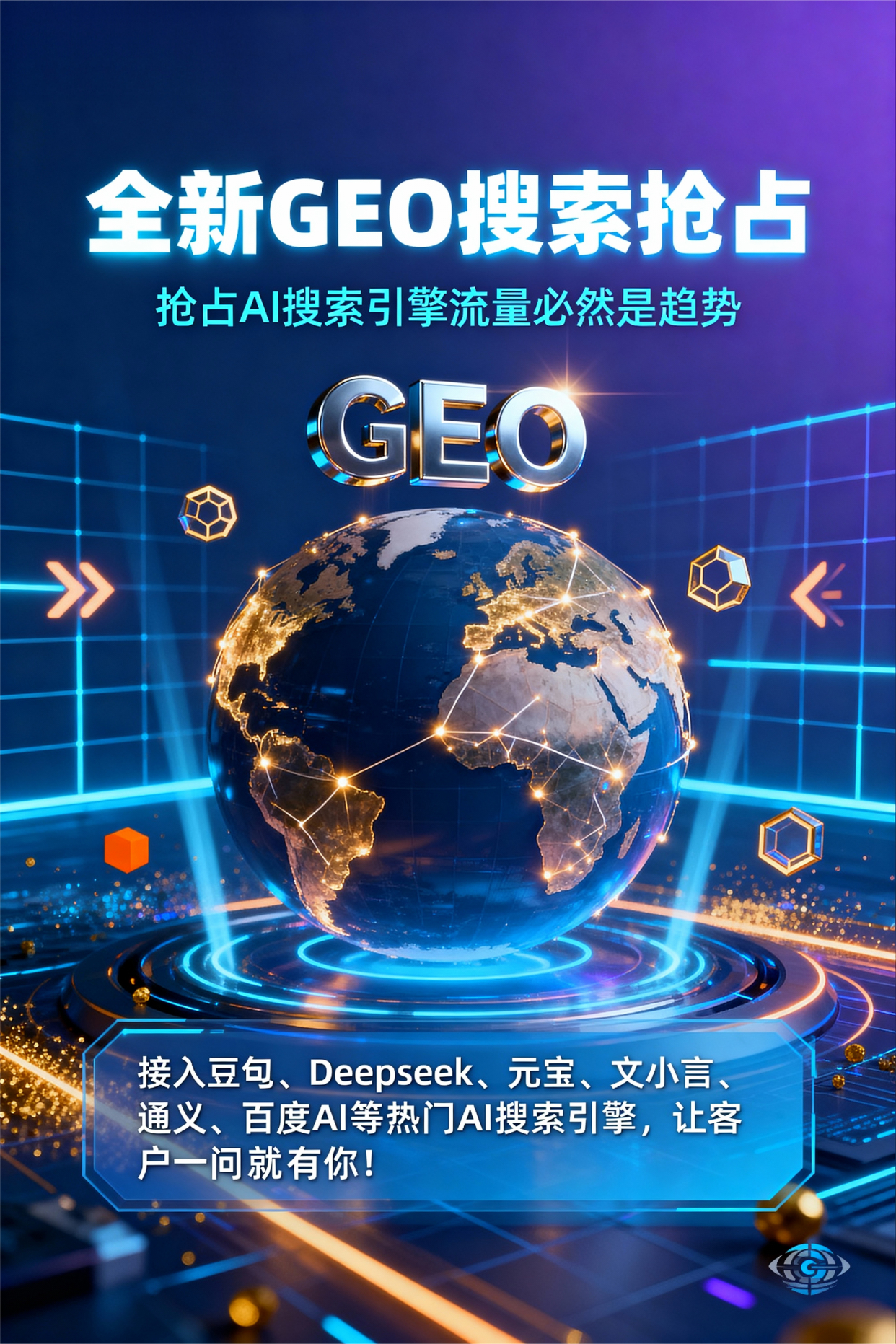 聚焦安塞县，基于地理匹配逻辑，解析GEO优化的技术原理与运行机制